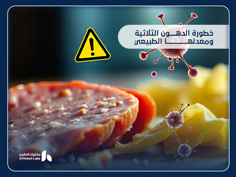 خطورة الدهون الثلاثية ومعدلها الطبيعي: دليل صحي لحماية قلبك