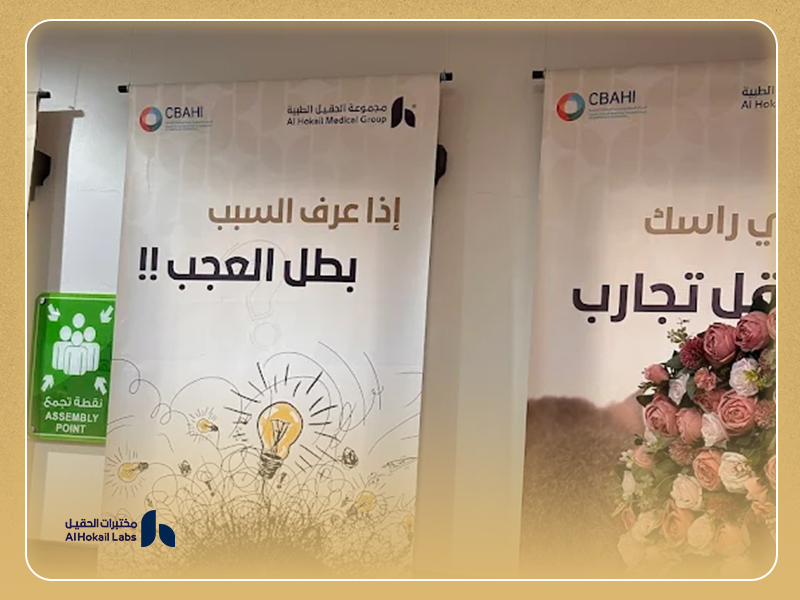 تحاليل طبية شاملة في السعودية: فحصك الكامل لصحة أفضل مع مختبرات الحقيل 2 كيف تختار المختبر الأفضل لإجراء تحاليلك الطبية؟