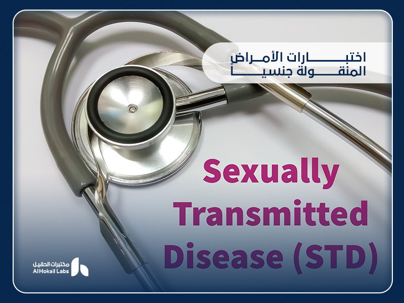 اختبارات الأمراض المنقولة جنسيا: دليلك الكامل لإجرائها بأمان في السعودية 13 ما هي خطوات إجراء تحاليل الحمل والخصوبة؟